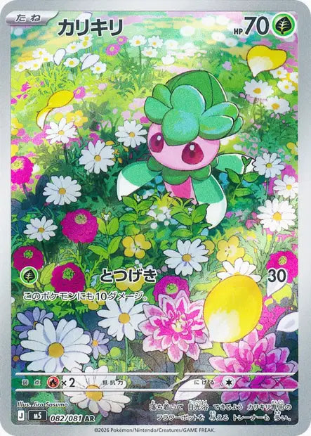 Fomantis (m5 082)