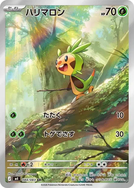 Chespin (m4 084)