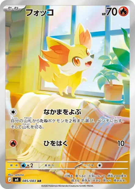 Fennekin (m4 085)