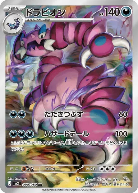 Drapion (m3 090)