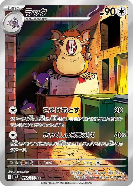 Ratticate (m3 092)