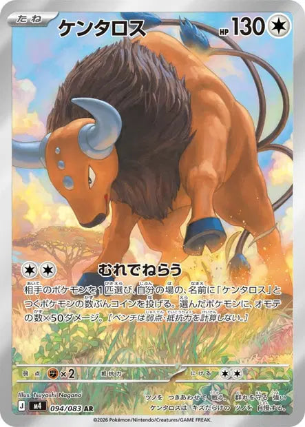 Tauros (m4 094)