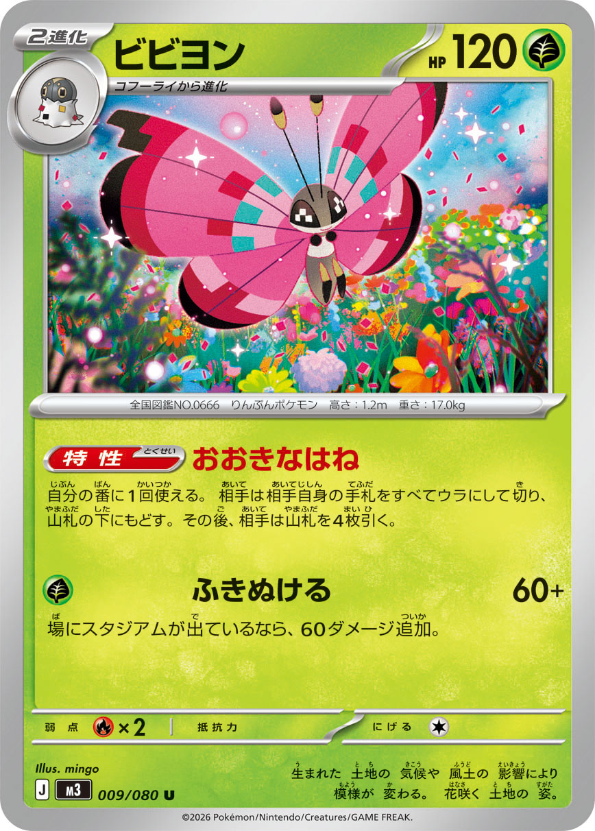 Vivillon (m3 009)