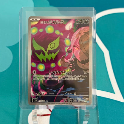 Cynthia's Spiritomb (m2a 208)