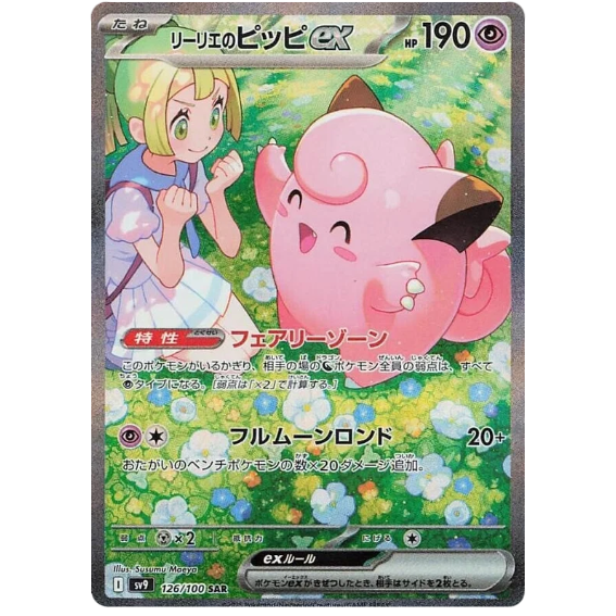 [Pré-Venda] Pokémon Battle Partners Booster Box - Japonês sv9