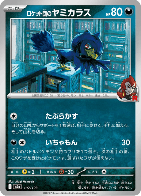 Team Rocket's Murkrow (m2a 102)