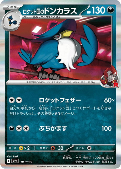 Team Rocket's Honchkrow (m2a 103)
