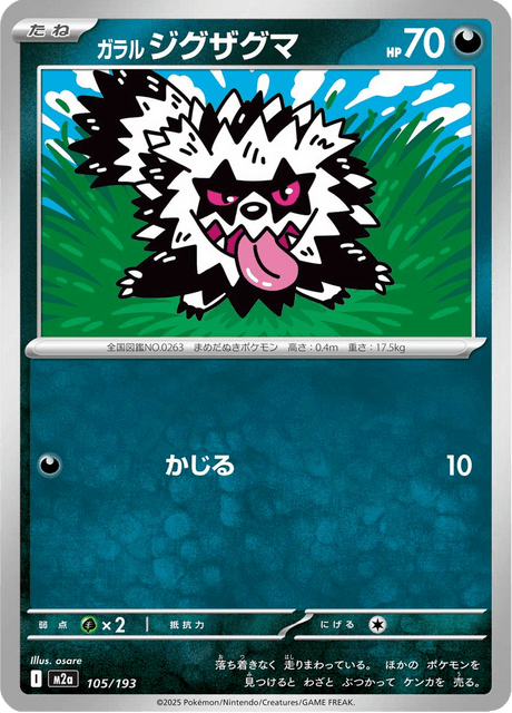 Galarian Zigzagoon (m2a 105)