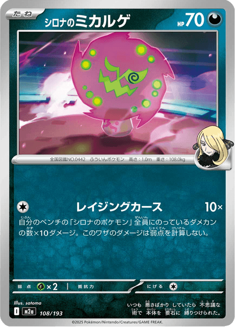 Cynthia's Spiritomb (m2a 108)