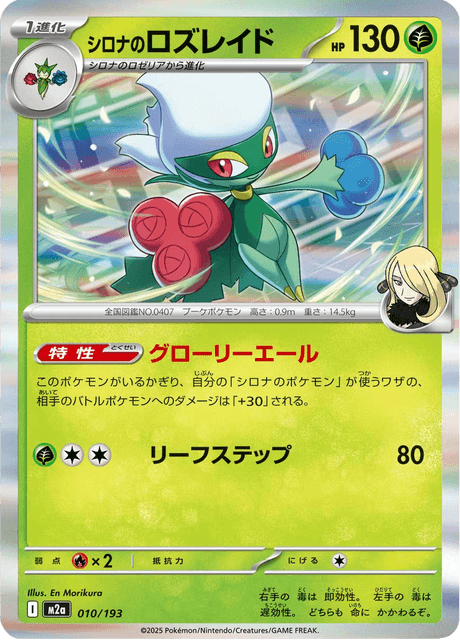 Cynthia's Roserade (m2a 010)