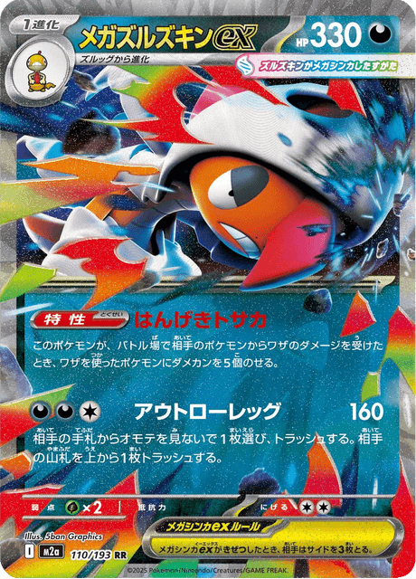 Mega Scrafty ex (m2a 110)