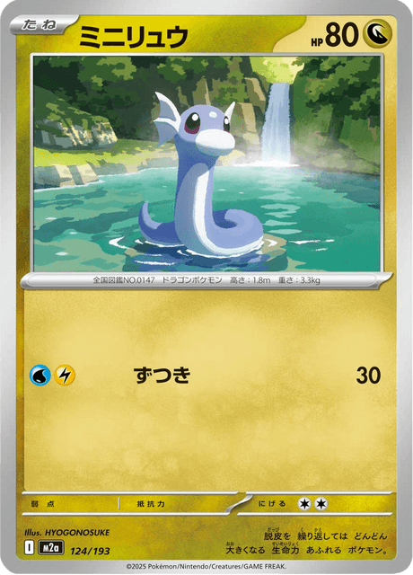 Dratini (m2a 124)