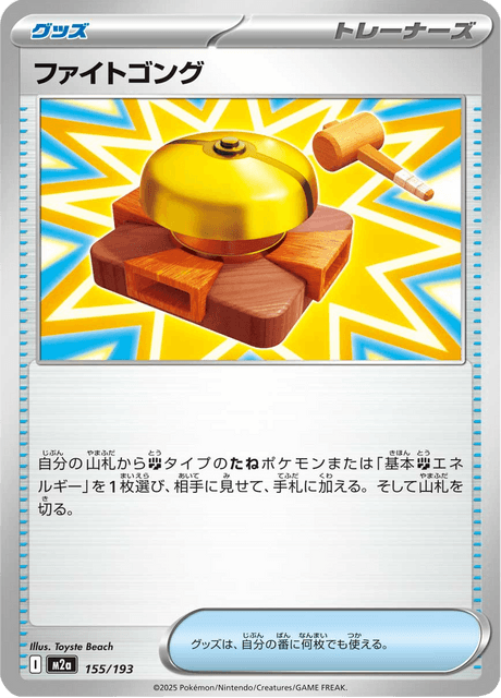 Fighting Gong (m2a 155)