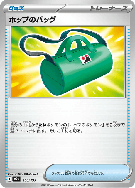 Hop's Bag (m2a 156)