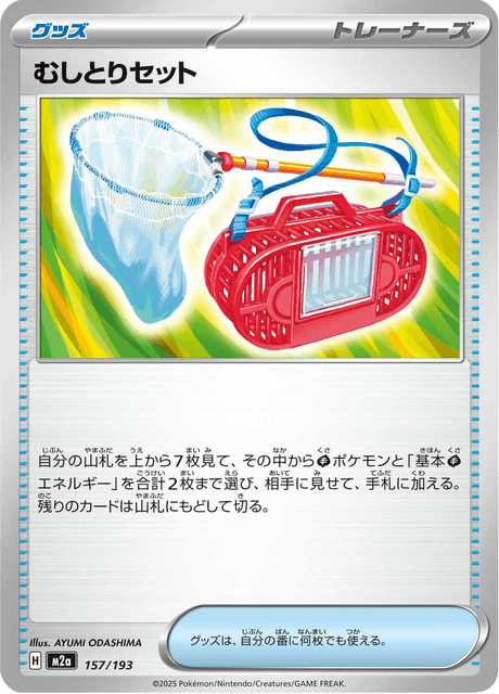 Bug Catching Set (m2a 157)