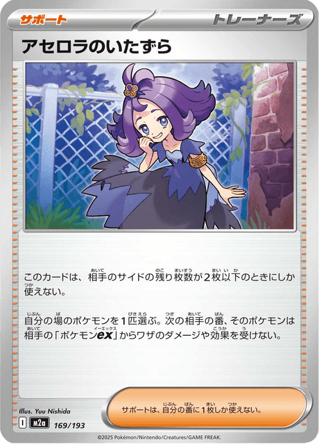 Acerola's Mischief (m2a 169)