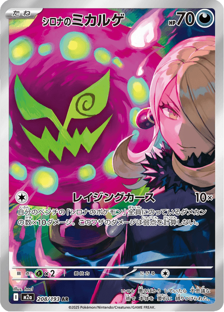 Cynthia's Spiritomb (m2a 208)
