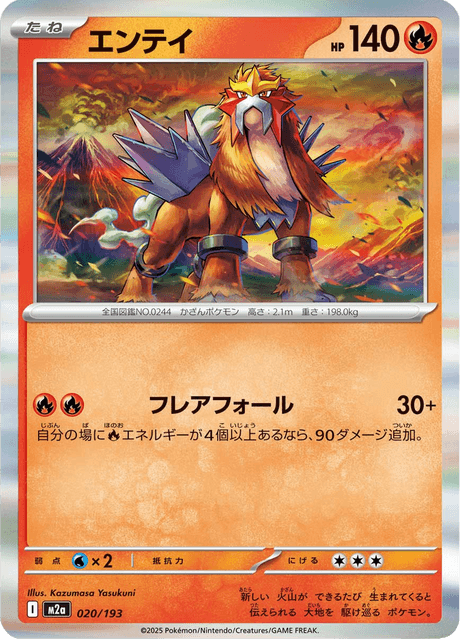 Entei (m2a 020)