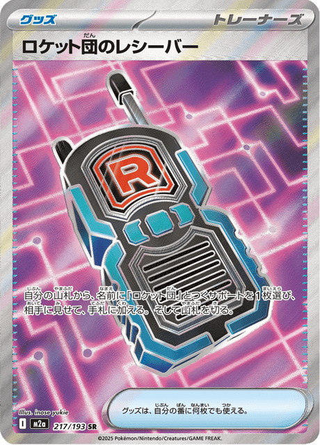 Team Rocket's Transceiver (m2a 217)