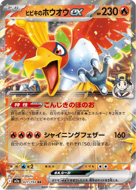 Ethan's Ho-oh ex (m2a 021)