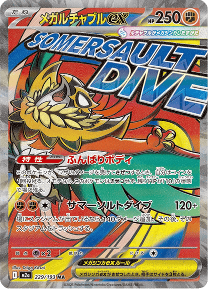 Mega Hawlucha ex (m2a 229)