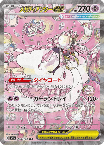 Mega Diancie ex (m2a 238)