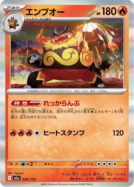 Emboar (m2a 026)