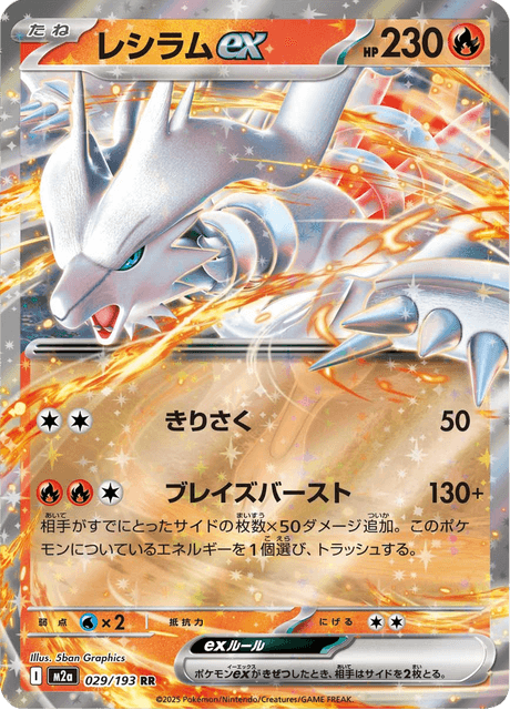 Reshiram ex (m2a 029)