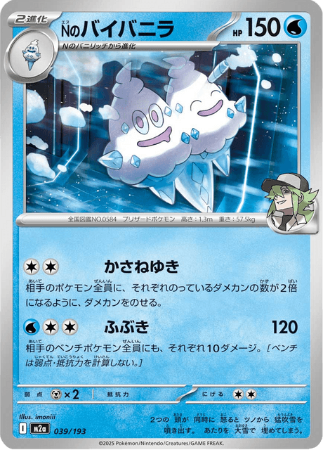 N's Vanilluxe (m2a 039)