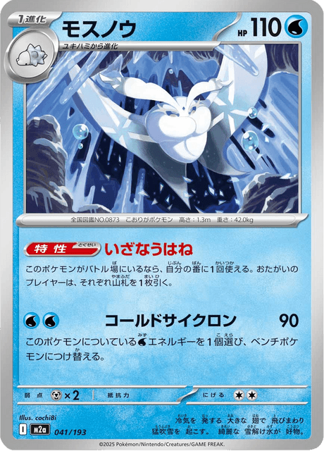Frosmoth (m2a 041)