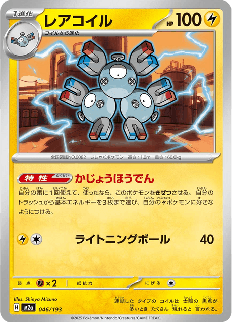 Magneton (m2a 046)