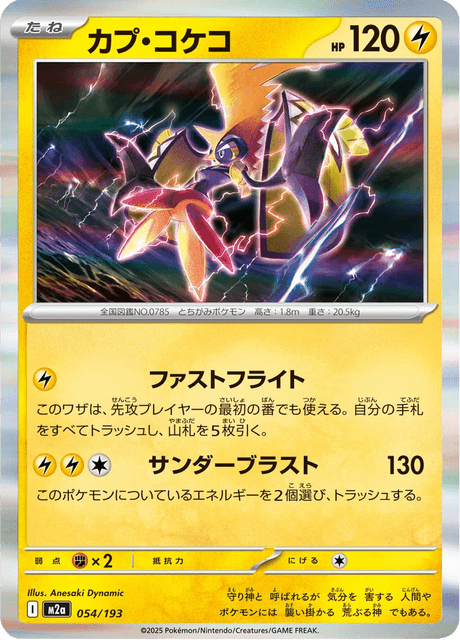 Tapu Koko (m2a 054)