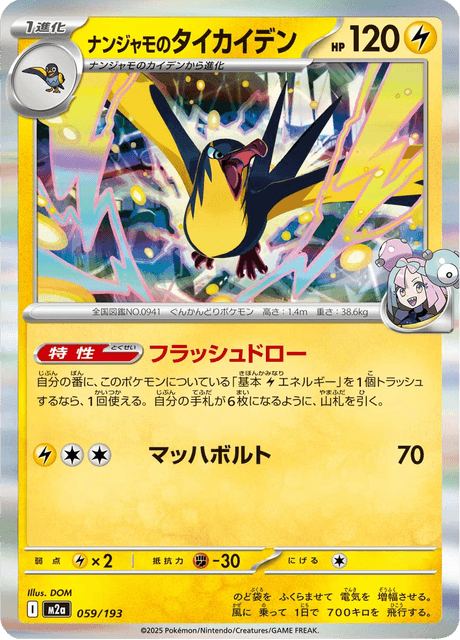 Iono's Kilowattrel (m2a 059)