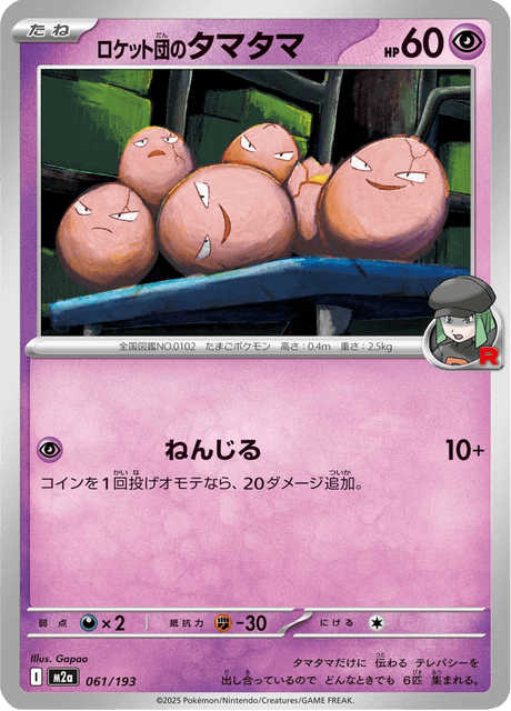 Team Rocket's Exeggcute (m2a 061)