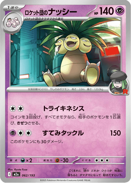 Team Rocket's Exeggutor (m2a 062)