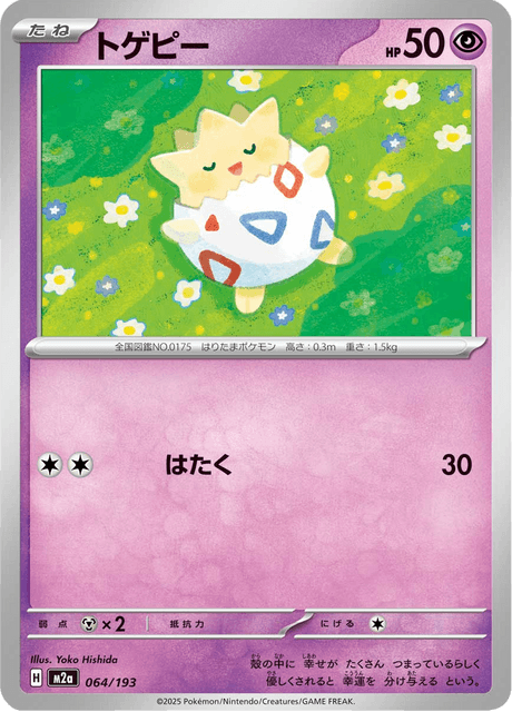 Togepi (m2a 064)