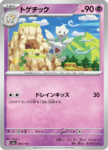 Togetic (m2a 065)