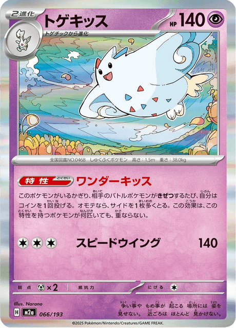 Togekiss (m2a 066)
