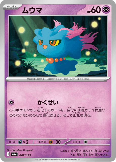 Misdreavus (m2a 067)