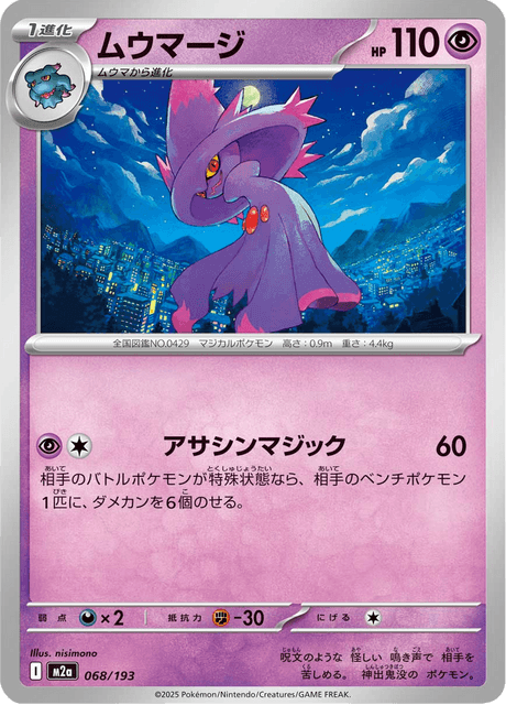 MIsmagius (m2a 068)