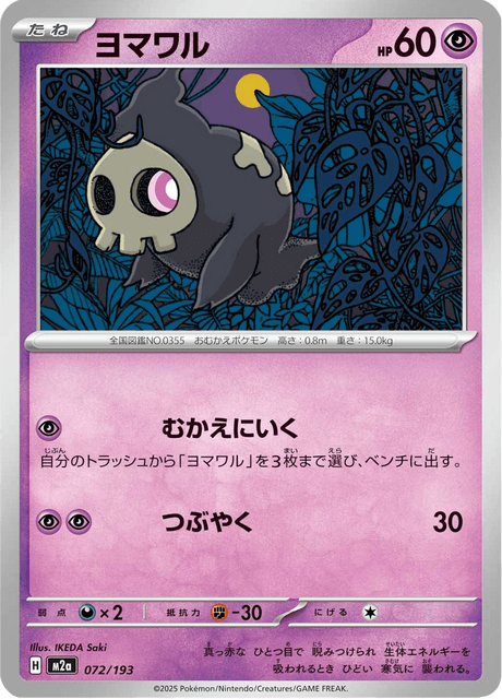 Duskull (m2a 072)
