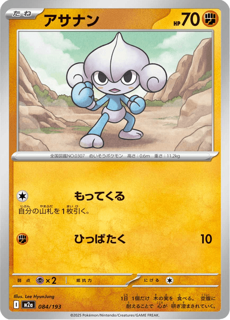 Meditite (m2a 084)