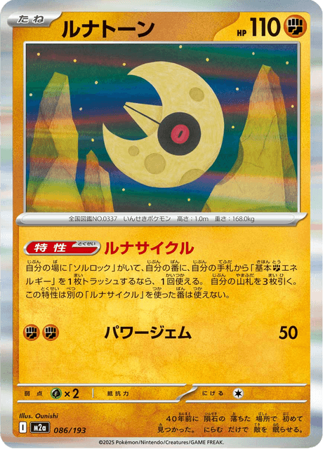 Lunatone (m2a 086)