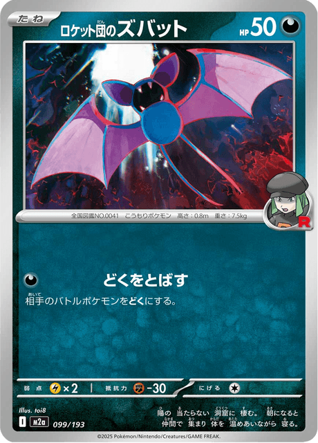 Team Rocket's Zubat (m2a 099)