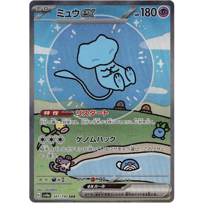 [Pré-Venda] Pokémon Shiny Treasures ex Booster Box - Japonês sv4a