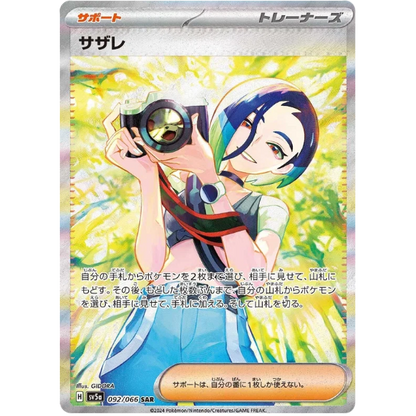 [Pré-Venda] Pokémon Crimson Haze Booster Box - Japonês sv5a
