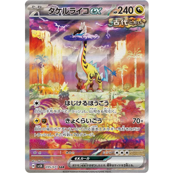 [Pré-Venda] Pokémon Wild Force Booster Box - Japonês sv5k